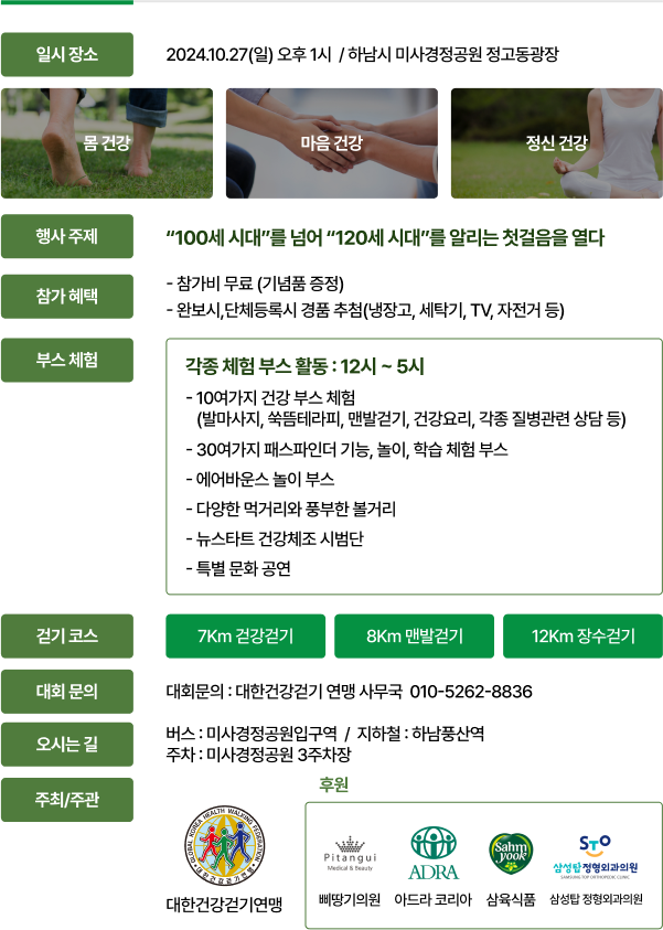 걷기대회 정보